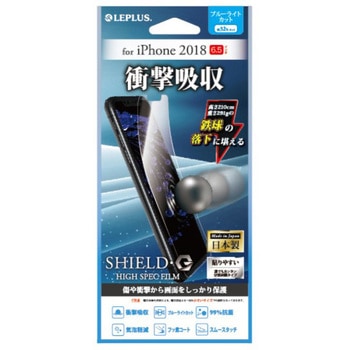 iPhone XS Max 保護フィルム 「SHIELD・G HIGH SPEC FILM」 高光沢・衝撃吸収・ブルーライトカット 指紋防止 LEPLUS