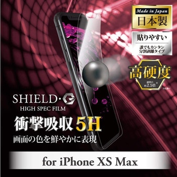 iPhone XS Max 保護フィルム 「SHIELD・G HIGH SPEC FILM」 高光沢・高硬度5H(衝撃吸収) 指紋防止 LEPLUS