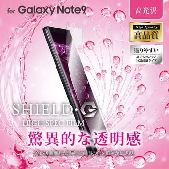 Galaxy Note9 SC-01L/SCV40 保護フィルム 「SHIELD・G HIGH SPEC FILM」 高光沢 指紋防止 LEPLUS