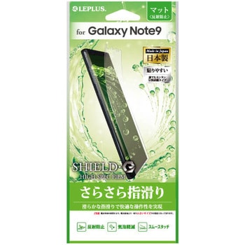 Lp Gn9flgm Galaxy Note9 Sc 01l Scv40 保護フィルム Shield G High Spec Film マット 1個 Leplus 通販サイトmonotaro