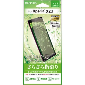 xz3 フィルム マット 販売