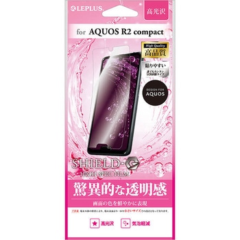 AQUOS R2 compact 保護フィルム 「SHIELD・G HIGH SPEC FILM」 高光沢 指紋防止 LEPLUS