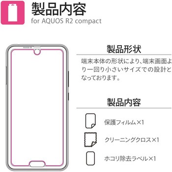 AQUOS R2 compact 保護フィルム 「SHIELD・G HIGH SPEC FILM」 高光沢 指紋防止 LEPLUS