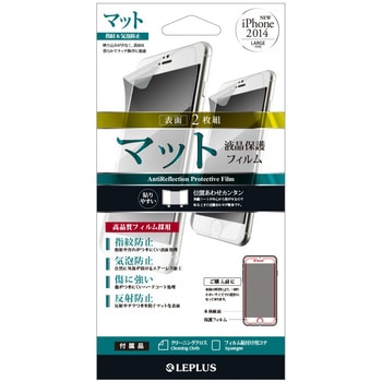 iPhone 6 Plus 保護フィルム 指紋防止・気泡防止・マット(2枚組) LEPLUS