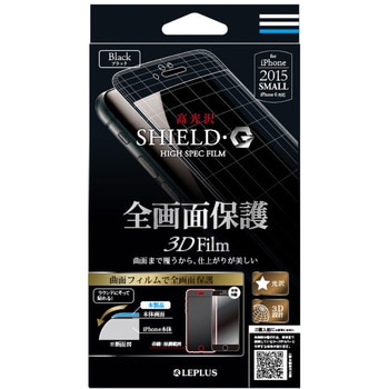 iPhone 6 iPhone 6s 保護フィルム 全画面3D保護 ブラック・光沢 指紋防止 LEPLUS
