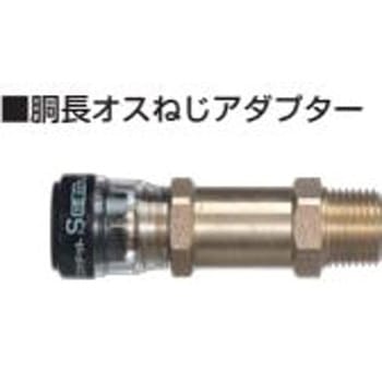 エスロカチットS 胴長オスねじアダプター セキスイ