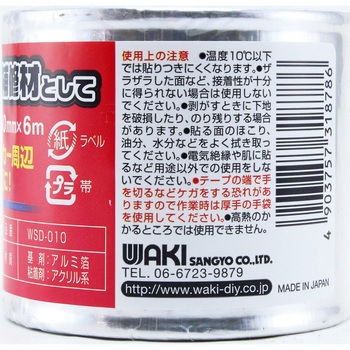 WSD010 アルミテープ粘着付(剥離紙なし) WAKI 幅50mm長さ6m 1巻 WSD010 アルミテープ粘着付(剥離紙なし) WAKI 幅50mm長さ6m 1巻
