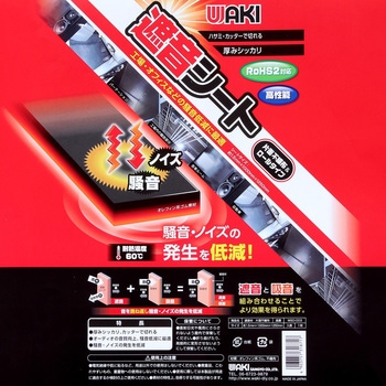 遮音シート 片面不織布 WAKI
