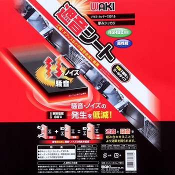遮音シート 両面不織布 WAKI