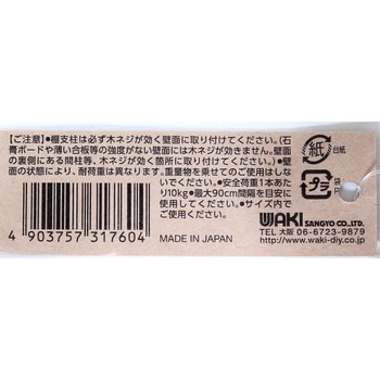 1×4材用ピラシェル棚受 WAKI