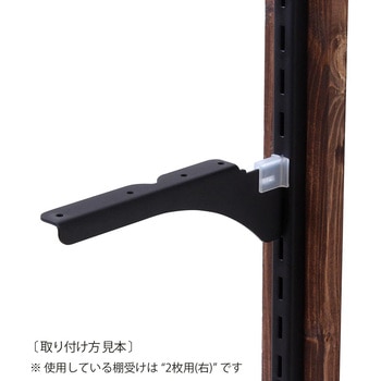 1×4材用ピラシェル棚受 WAKI