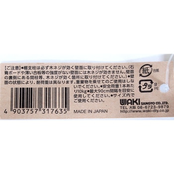 1×4材用ピラシェル棚受 WAKI