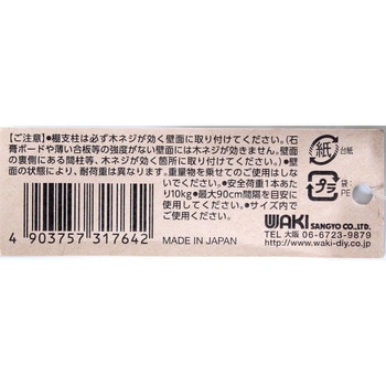 1×4材用ピラシェル棚受 WAKI