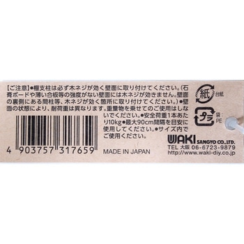 1×4材用ピラシェル棚受 WAKI