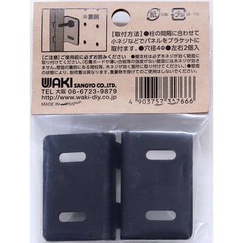 ピラシェル棚柱用ボード止ブラケット WAKI