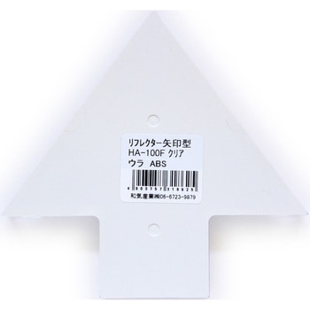リフレクター 矢印型 WAKI