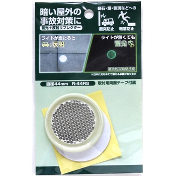 蓄光反射リフレクター WAKI(和気産業)