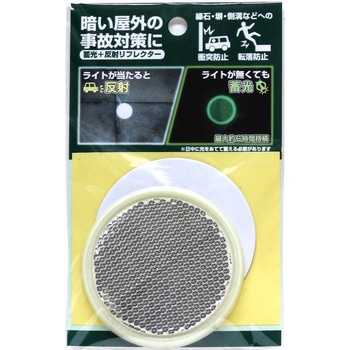 蓄光反射リフレクター WAKI(和気産業)