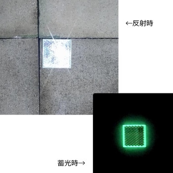 蓄光反射リフレクター WAKI(和気産業)