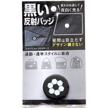 黒い反射バッジ WAKI