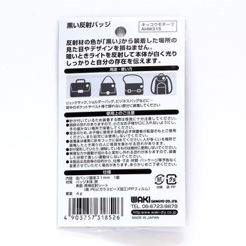 黒い反射バッジ WAKI