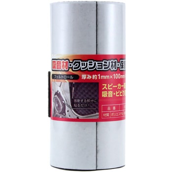 吸音・クッション・保護用 フェルトロール WAKI(和気産業)