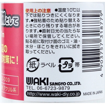 吸音・クッション・保護用 フェルトロール WAKI(和気産業)
