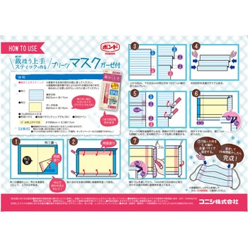 裁ほう上手スティック コニシ