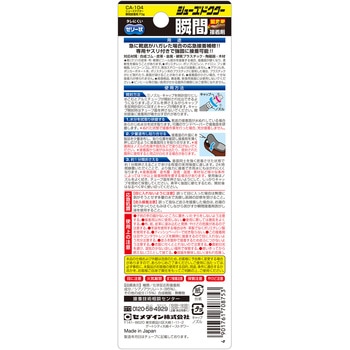 靴底ハガレの緊急補修用 シューズドクター瞬間接着剤 セメダイン