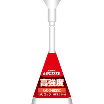 ねじロック 高強度 LOCTITE(ロックタイト/ヘンケル)