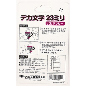デカ文字感触錠 3段 大阪金具