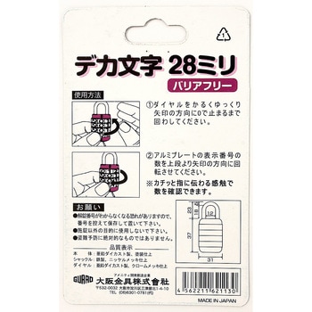 デカ文字感触錠 4段 大阪金具