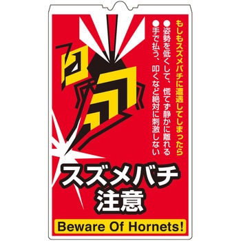 ハチ対策コーンサインTS つくし工房