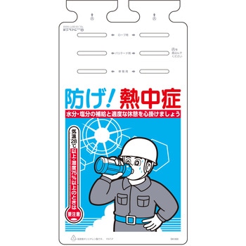 つるしっこ 防げ!熱中症 つくし工房