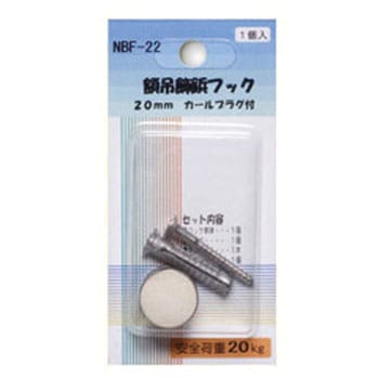 NBF-22 額吊飾鋲フック(20mm) 1個 アルテ 【通販モノタロウ】