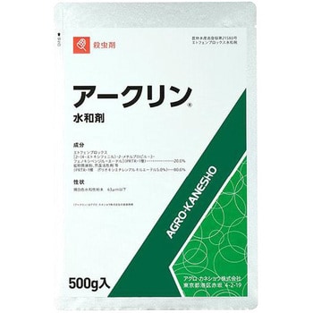 アークリン水和剤 1個(500g) アグロカネショウ 【通販モノタロウ】