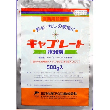 キャプレート水和剤 三井化学アグロ