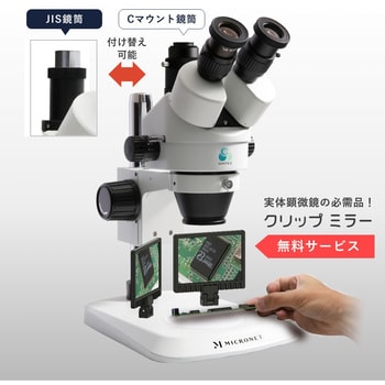 YS03C Cマウント三眼ズーム式実体顕微鏡 三太C(3年保証) 1台 マイクロ