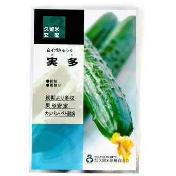 【タネ】実多 久留米原種育成会