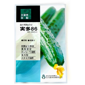 【タネ】実多86 久留米原種育成会