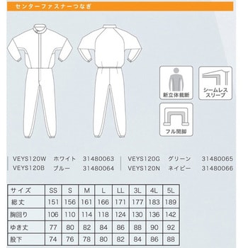 ミドリ安全 クリーンスーツ ベルデクセル VEYS120 ホワイト M VEYS120