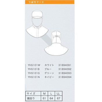 クリーンスーツ用フード ツバなし YHS101 ミドリ安全