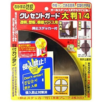 クレセントガード大判 1/4 ノムラテック