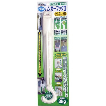 ドア&クローゼット用2WAYハンガーフックI ノムラテック