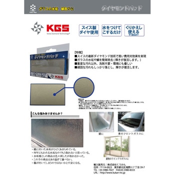 KGS ダイヤモンドパッド くうかん