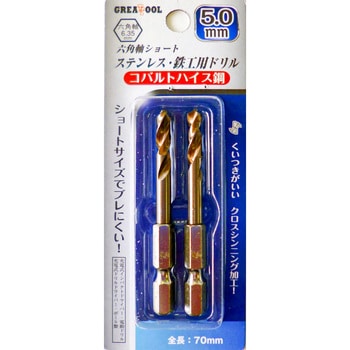 ステンレス・鉄工用六角軸ショートドリル GREAT TOOL