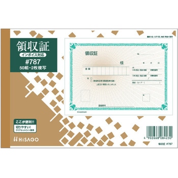 領収証 軽減税率制度対応 ヒサゴ