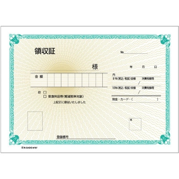領収証 軽減税率制度対応 ヒサゴ