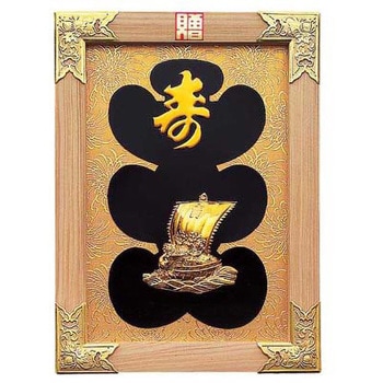縁起祝額 17号 用美(ヤマコー)