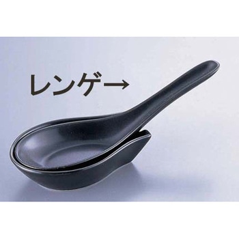 黒釉 レンゲ - 丸モ高木陶器